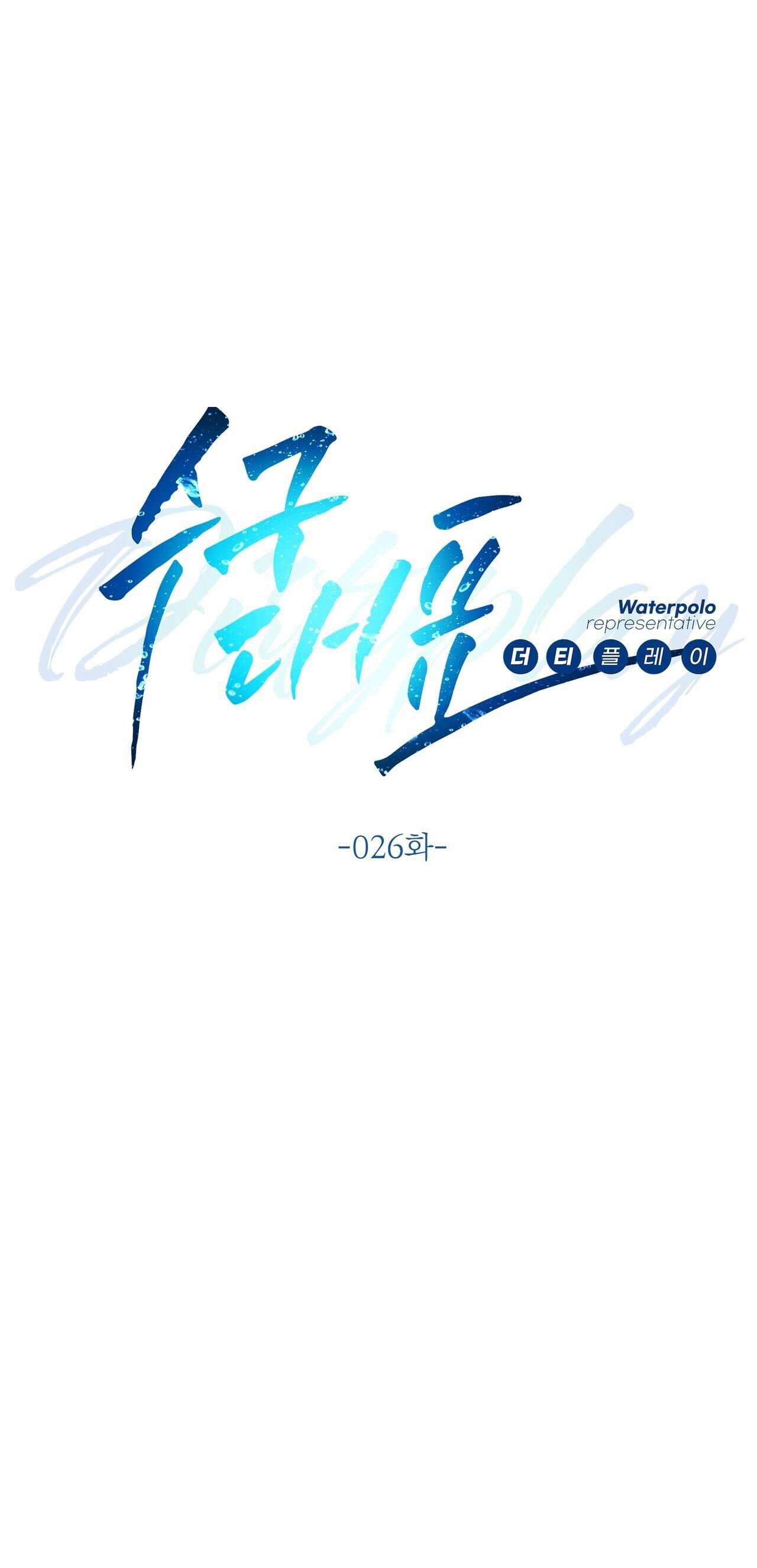 cầu thủ bóng nước chapter 26 1