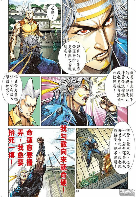 sơn hải kinh truyện chapter 108 28