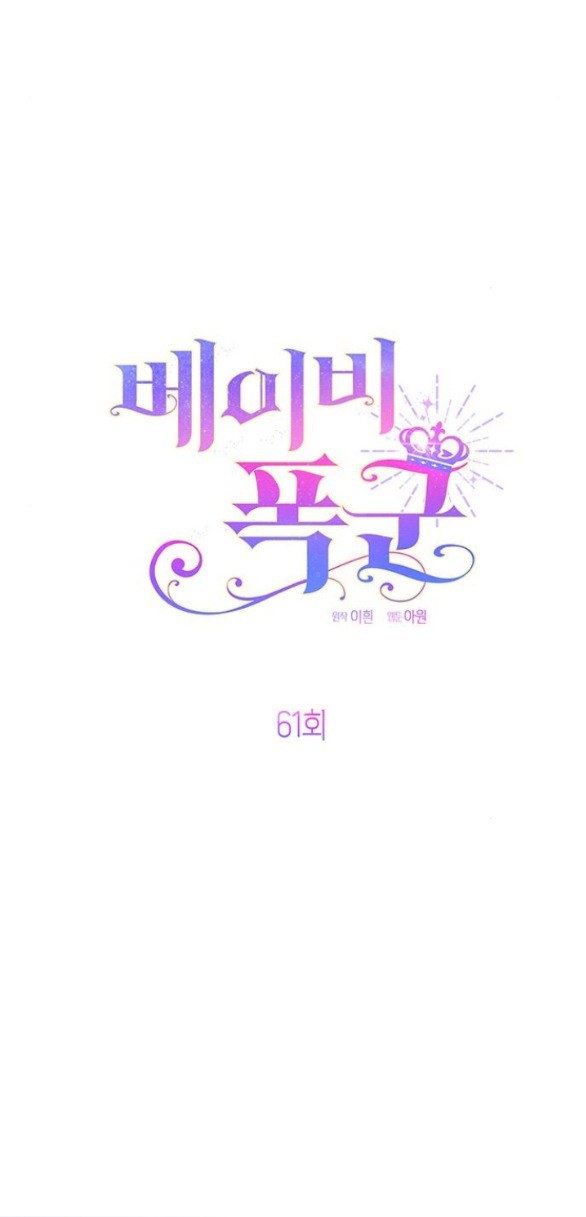 tiểu bạo chúa chapter 61.1 19