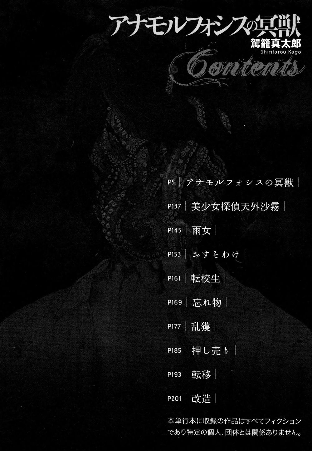 anamorphosis no meijuu chapter 1.1 4