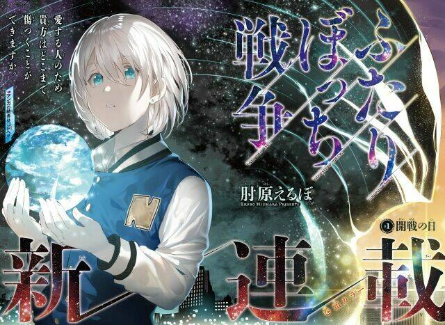 futaribocchi sensou chapter 1 2