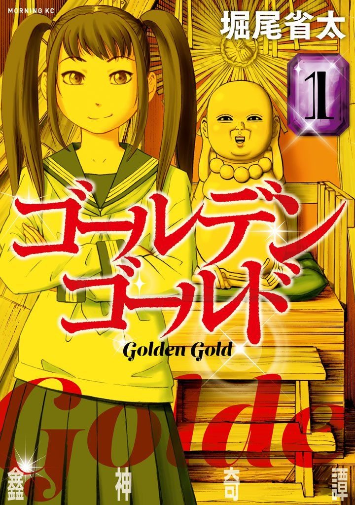 golden gold chapter 1 3