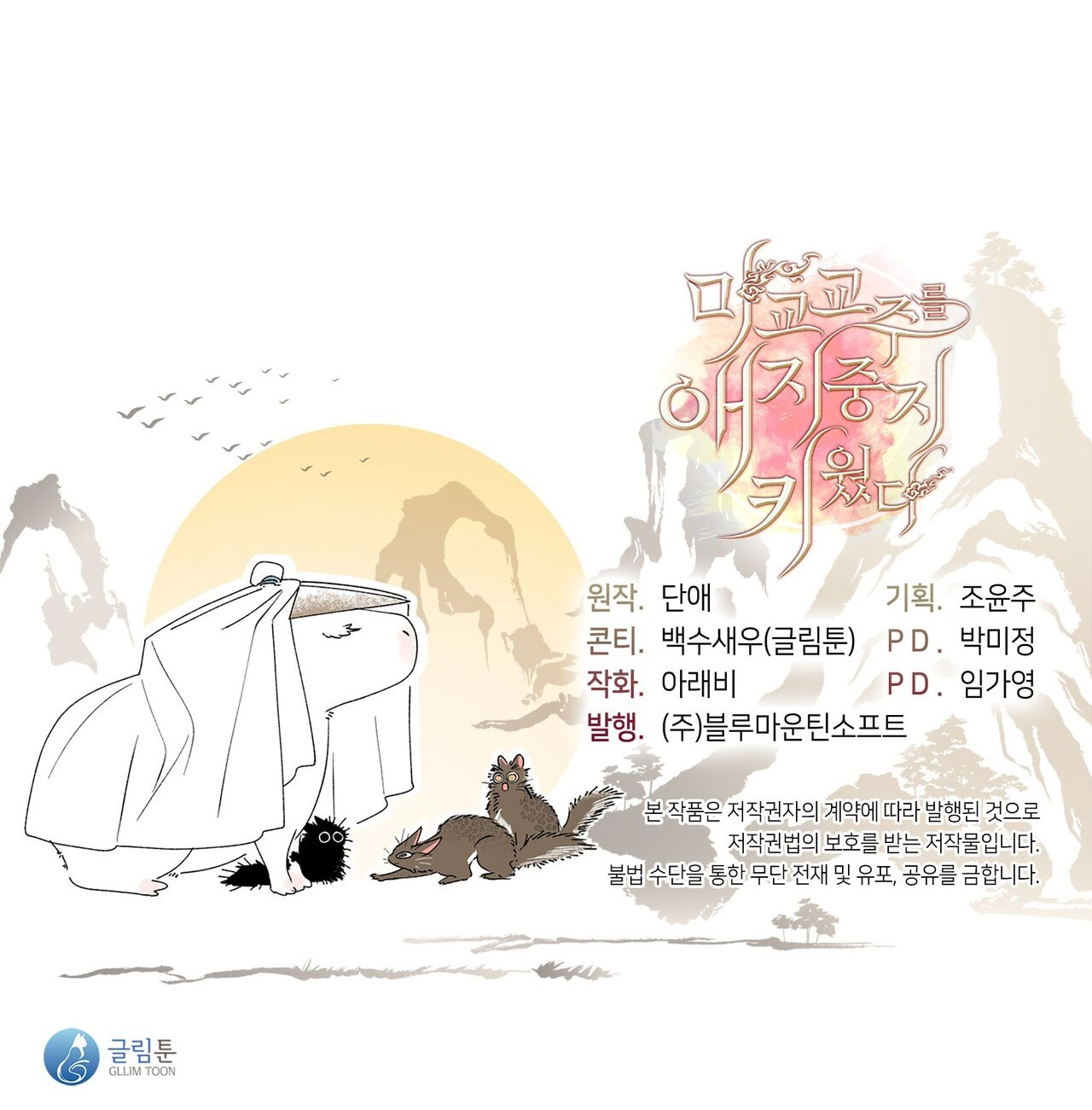 nâng niu nuôi dưỡng giáo chủ ma giáo chapter 4.2 32