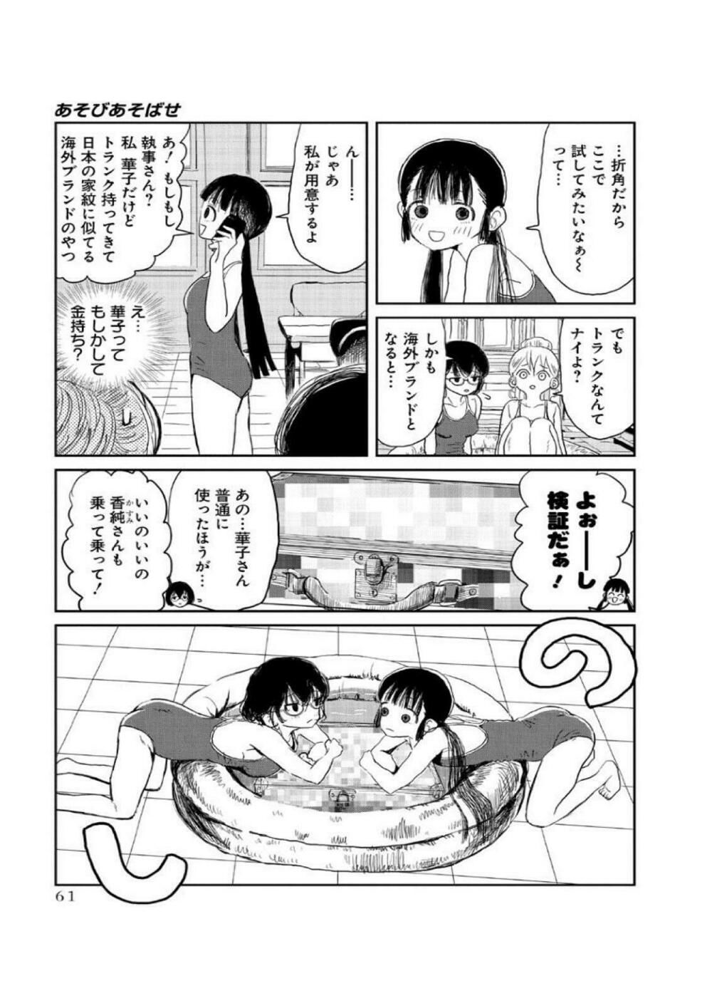 asobi asobase chapter 5 6