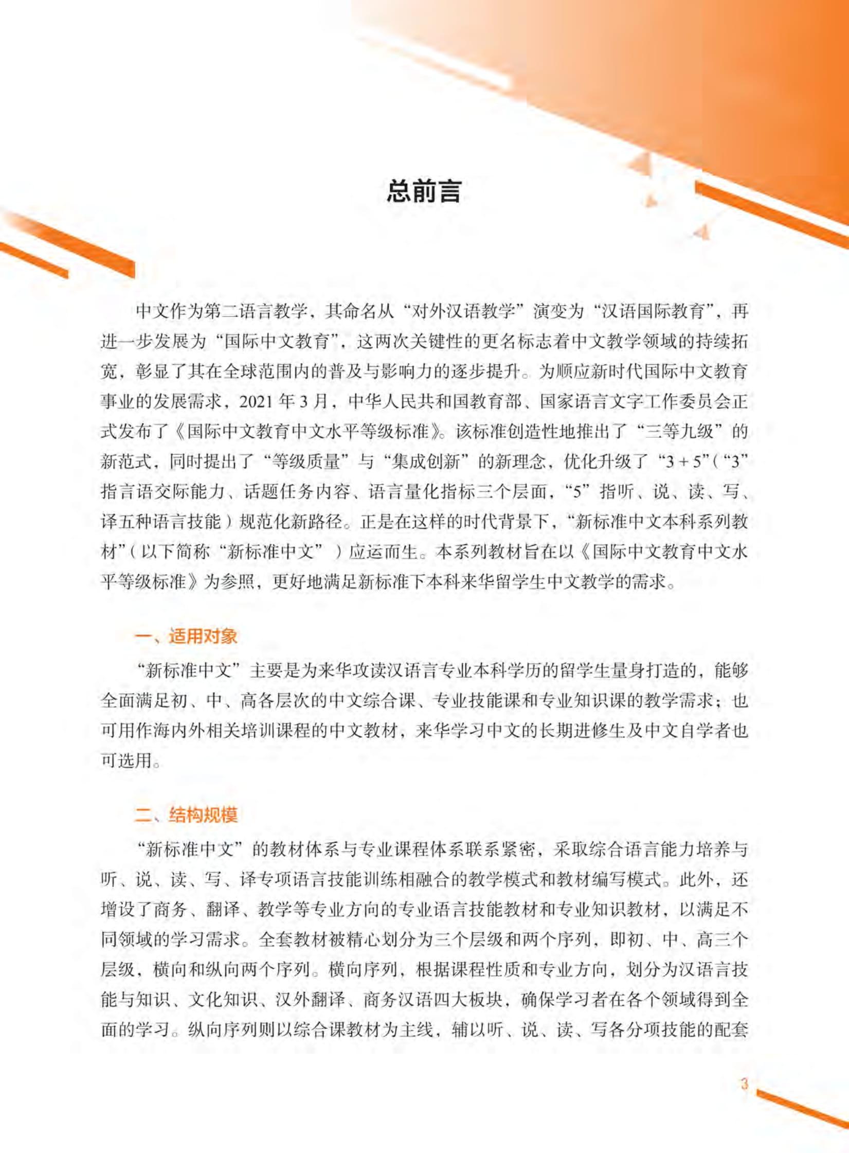 Sách - Giáo Trình Tiếng Trung Tổng Hợp - Trình Độ Trung Cấp - Tập 2