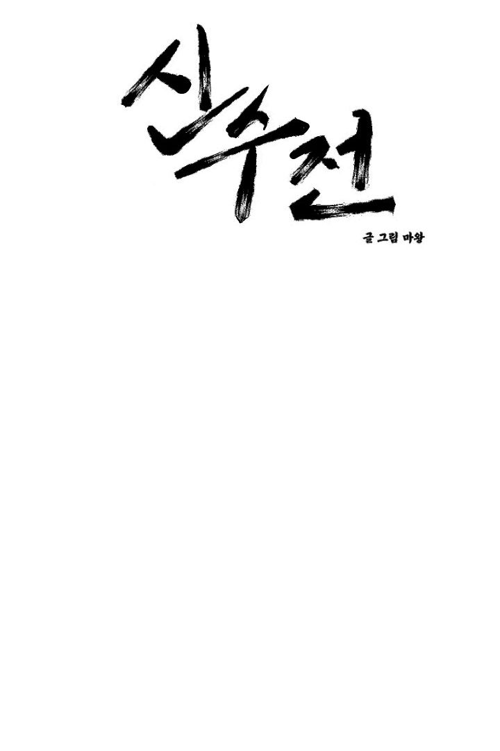 sinsujeon chapter 7 6