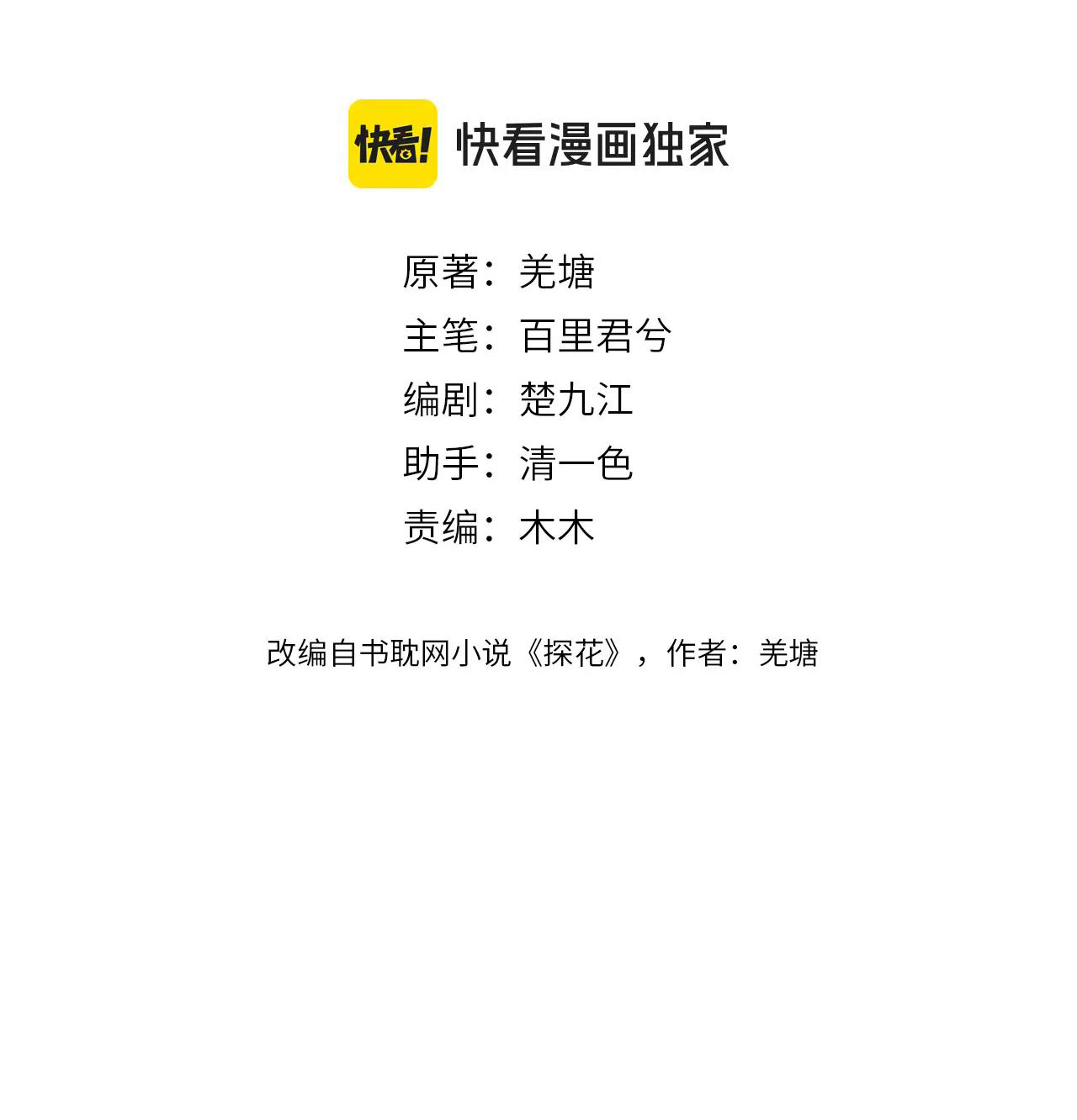 thám hoa chapter 15 5