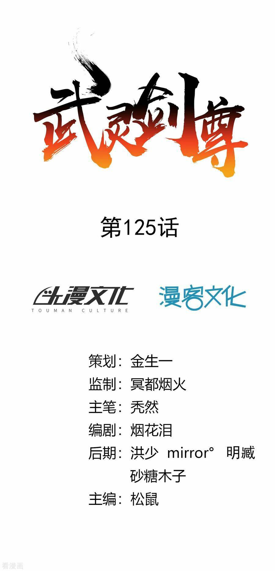 võ linh kiếm tôn chapter 125 3