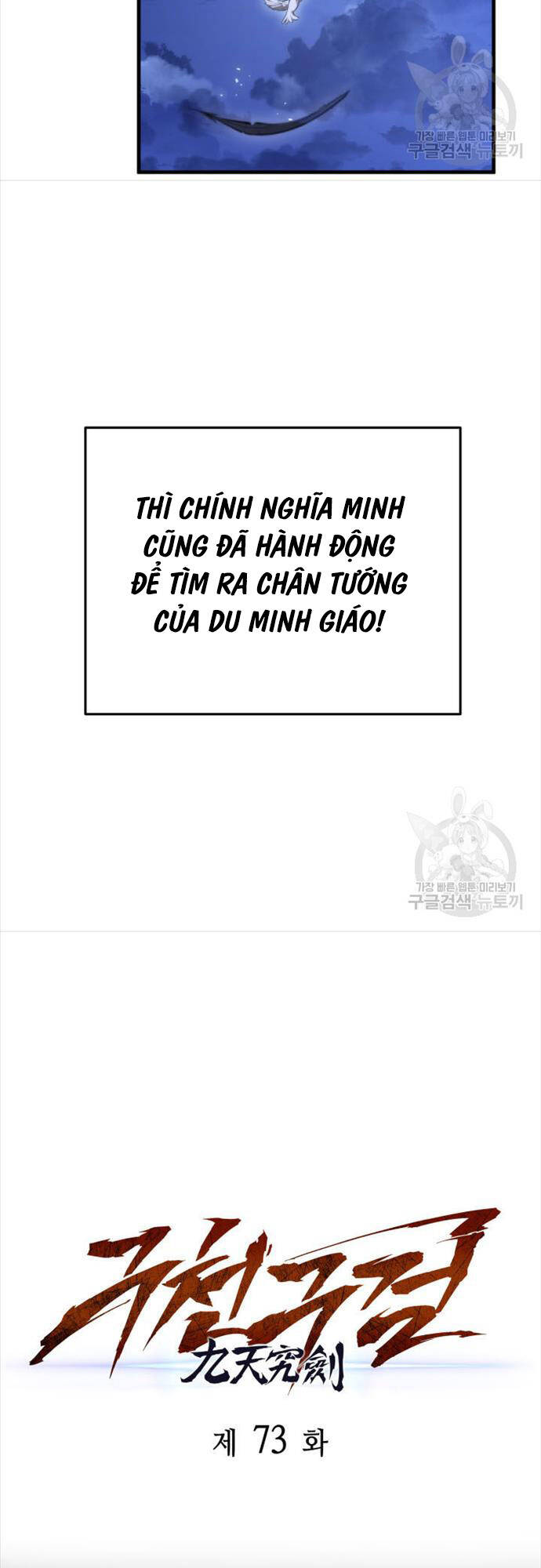 cửu thiên kiếm pháp chapter 73 33