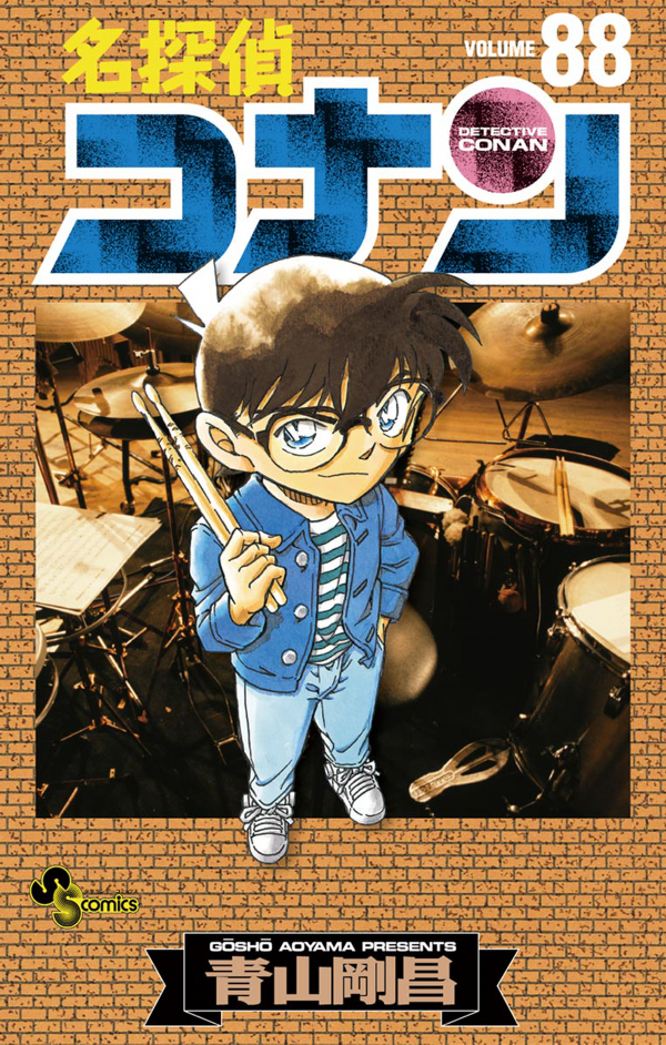 名探偵コナン 88 - Detective Conan 88