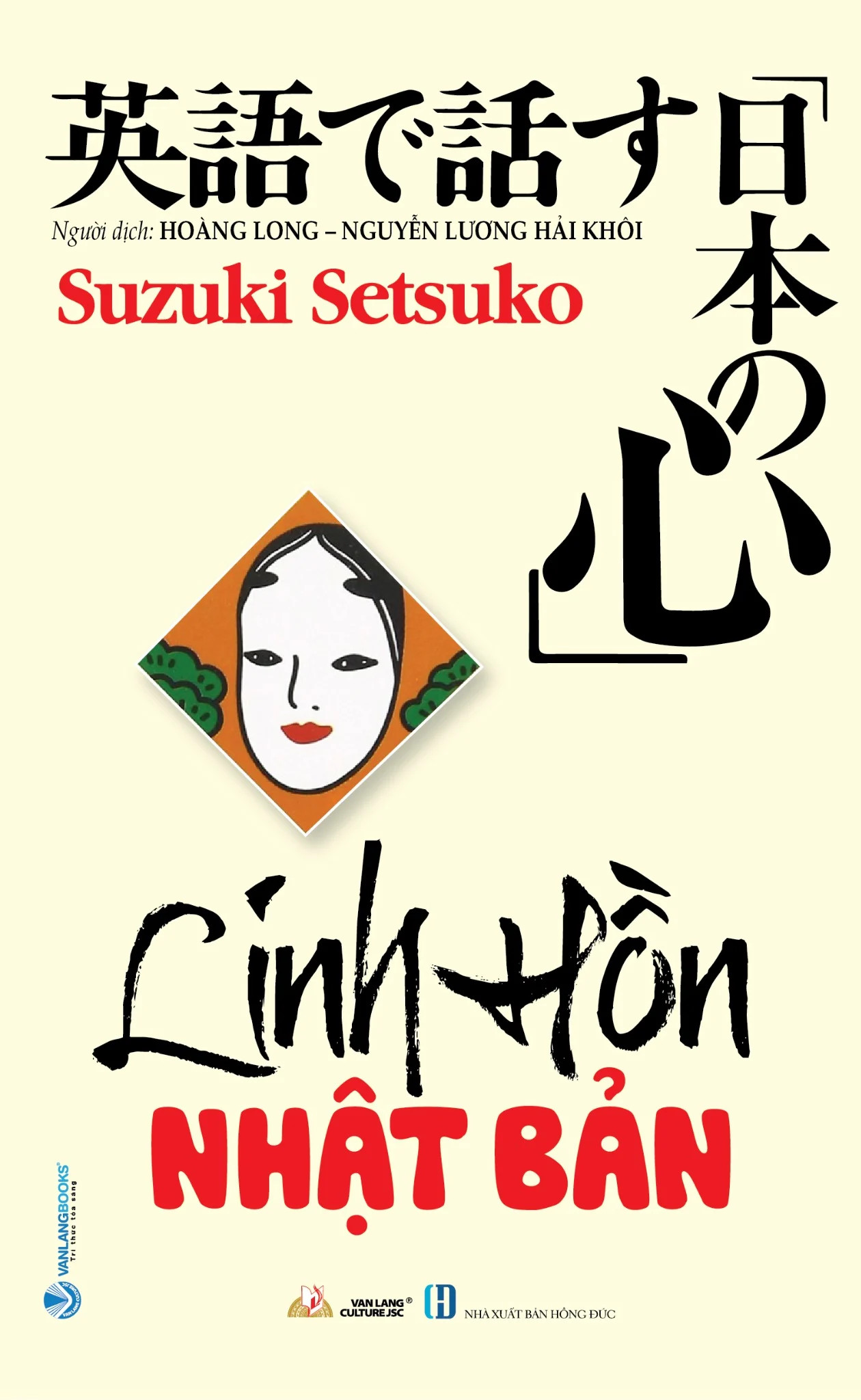 Linh Hồn Nhật Bản - Suzuki Setsuko - Hoàng Long, Nguyễn Lương Hải Khôi dịch -