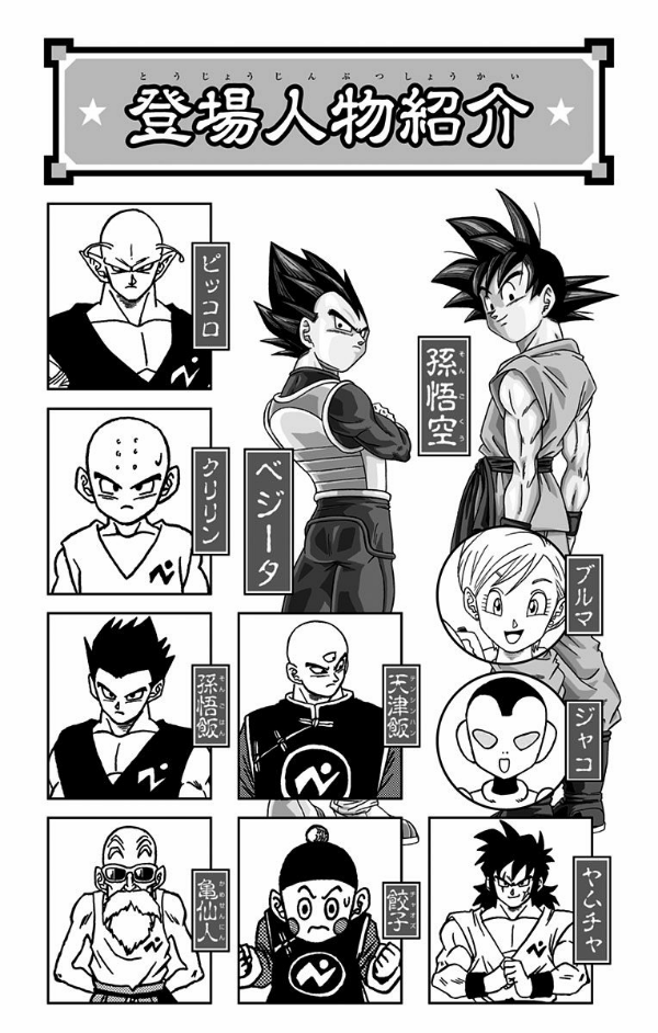 ドラゴンボール超 15