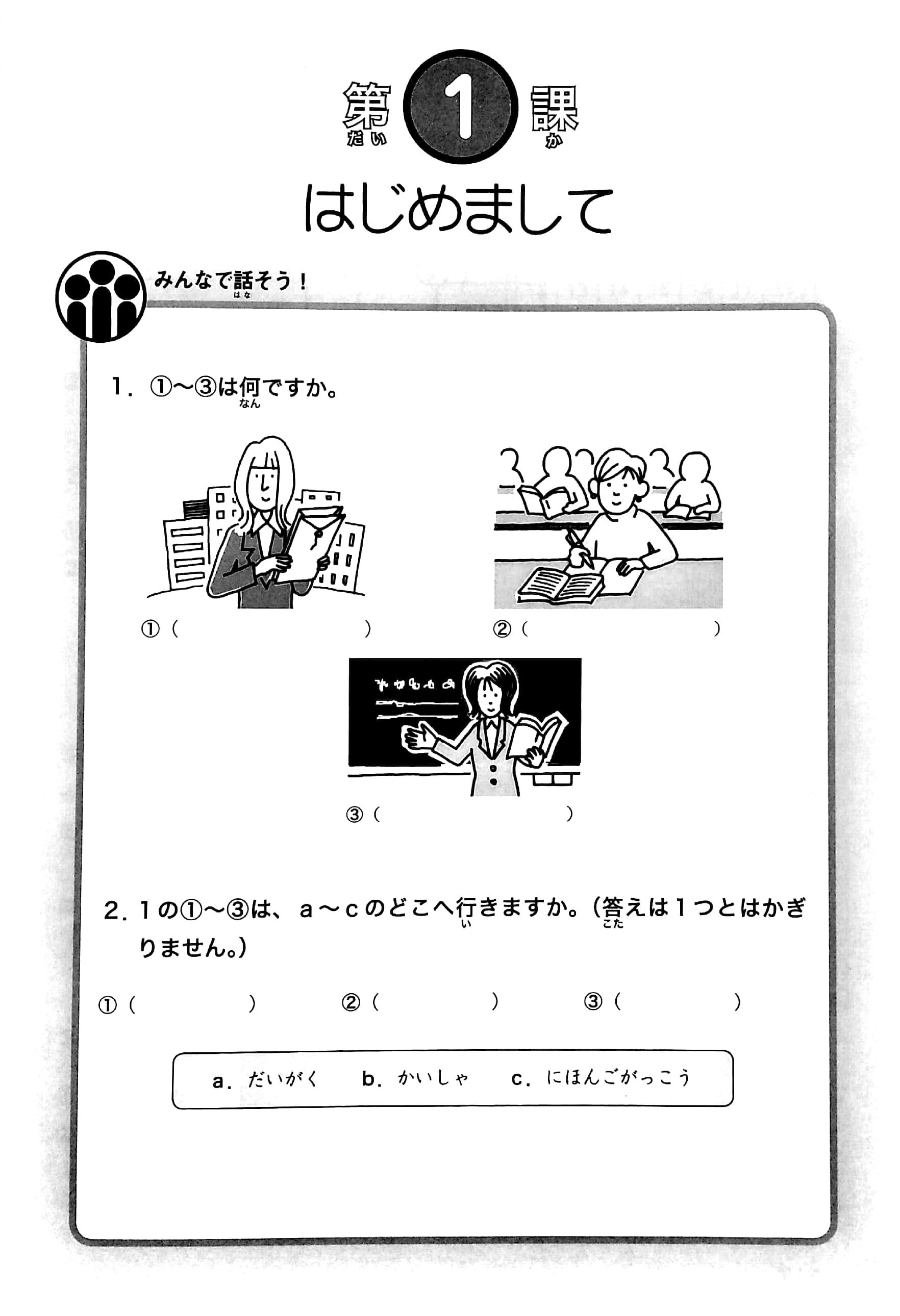 Dekiru Nihongo Beginner 1 - Vocabulary Book (Japanese Edition)