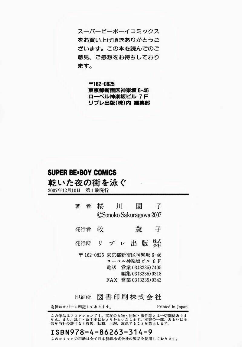 kawaita yoru no machi wo oyogu chapter 6 33