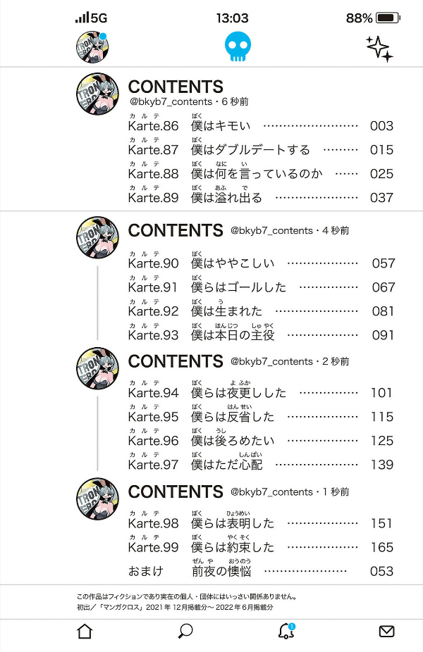 Boku no Kokoro no Yabai Yatsu - The Dangers In My Heart 7 (Japanese Edition)