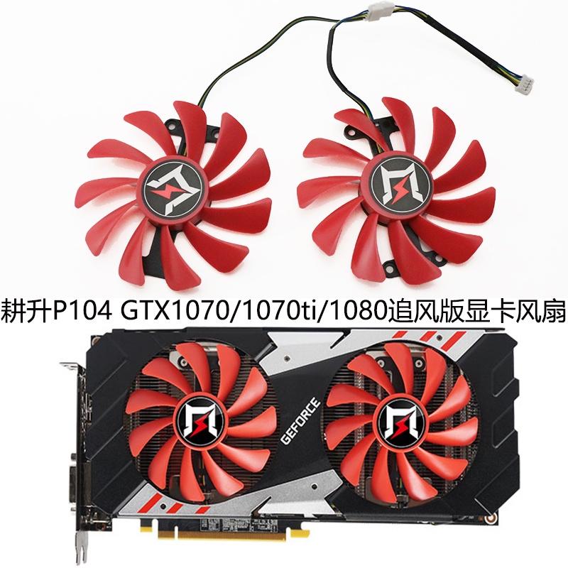 Quạt Tản Nhiệt Đồ Họa P104 GTX1070 / 1070ti / 1080 Mới