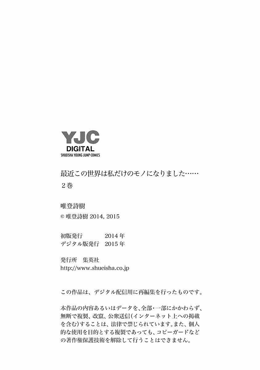 saikin kono sekai wa watashi dake no mono ni narimashita...... chapter 39 18