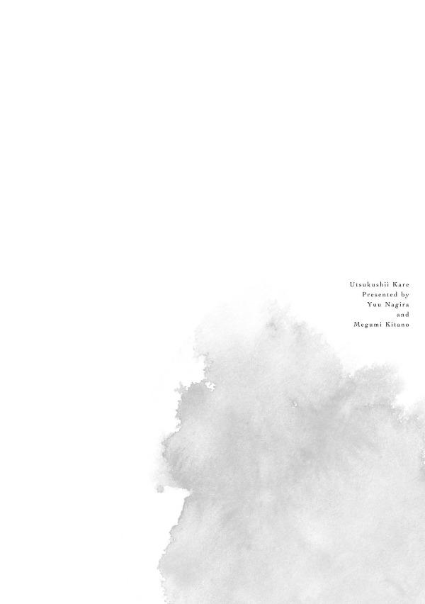 Utsukushii Kare - My Beautiful Man 1 (Japanaese Edition)