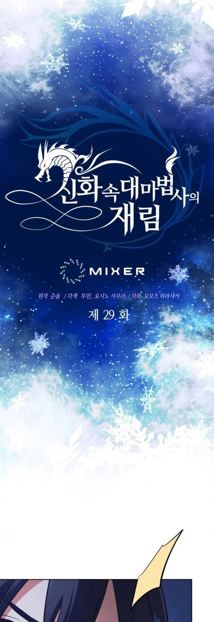 sự trở lại của đại pháp sư huyền thoại chapter 29 11