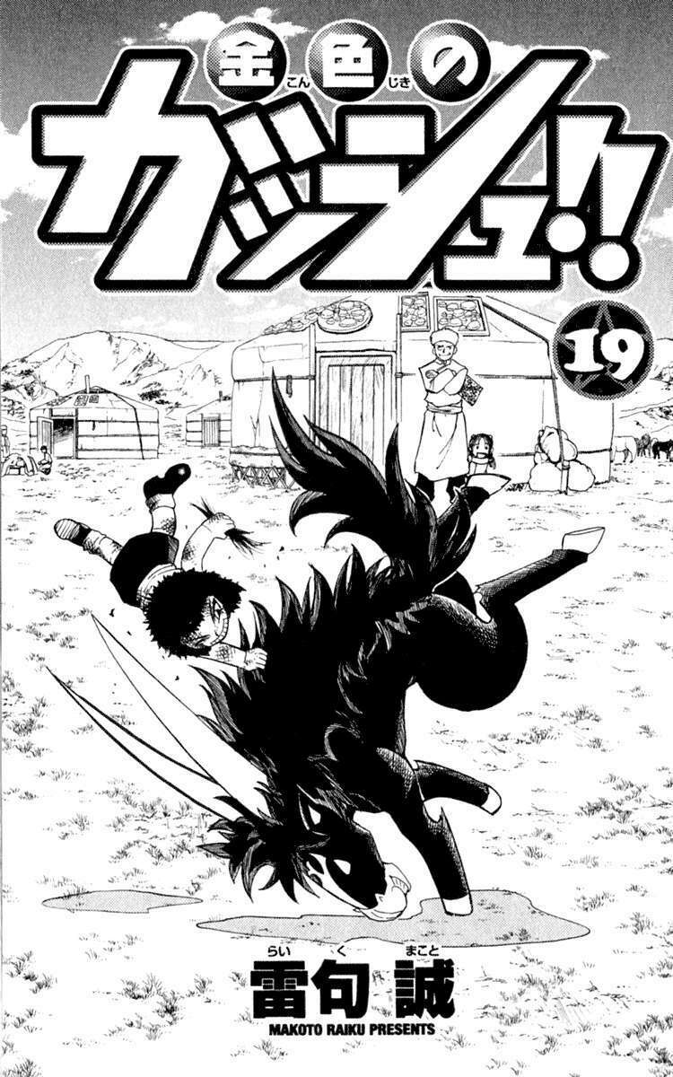 konjiki no gash!! chapter 173 2