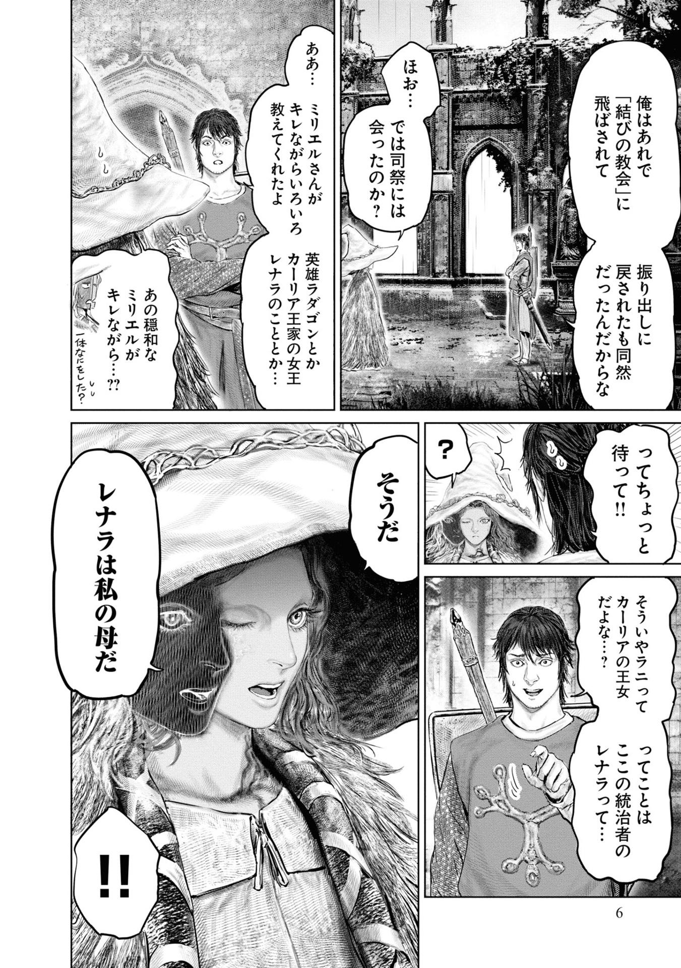 Elden Ring The Road To The Erdtree 4 (Japanese Edition)