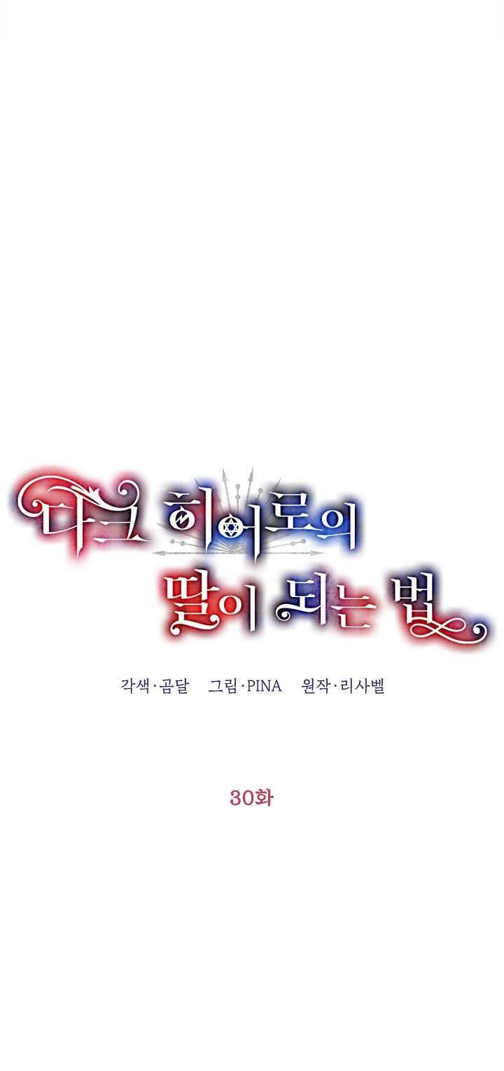 phương pháp trở thành con gái của người hùng bóng đêm chapter 30 16