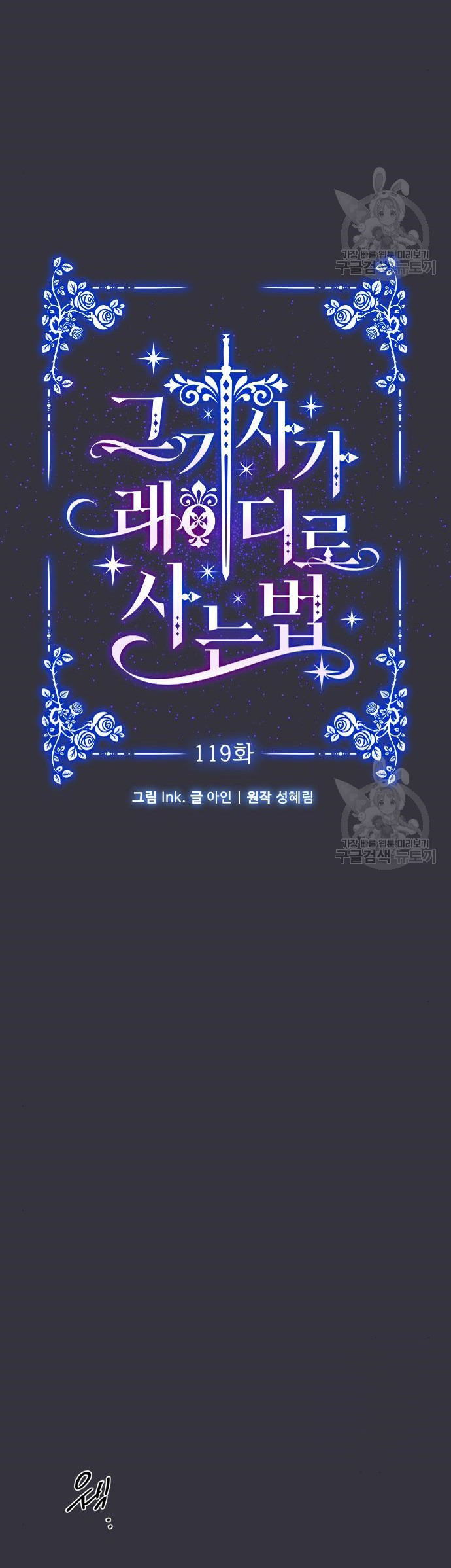 cách hiệp sĩ sống như một tiểu thư chapter 119.1 7