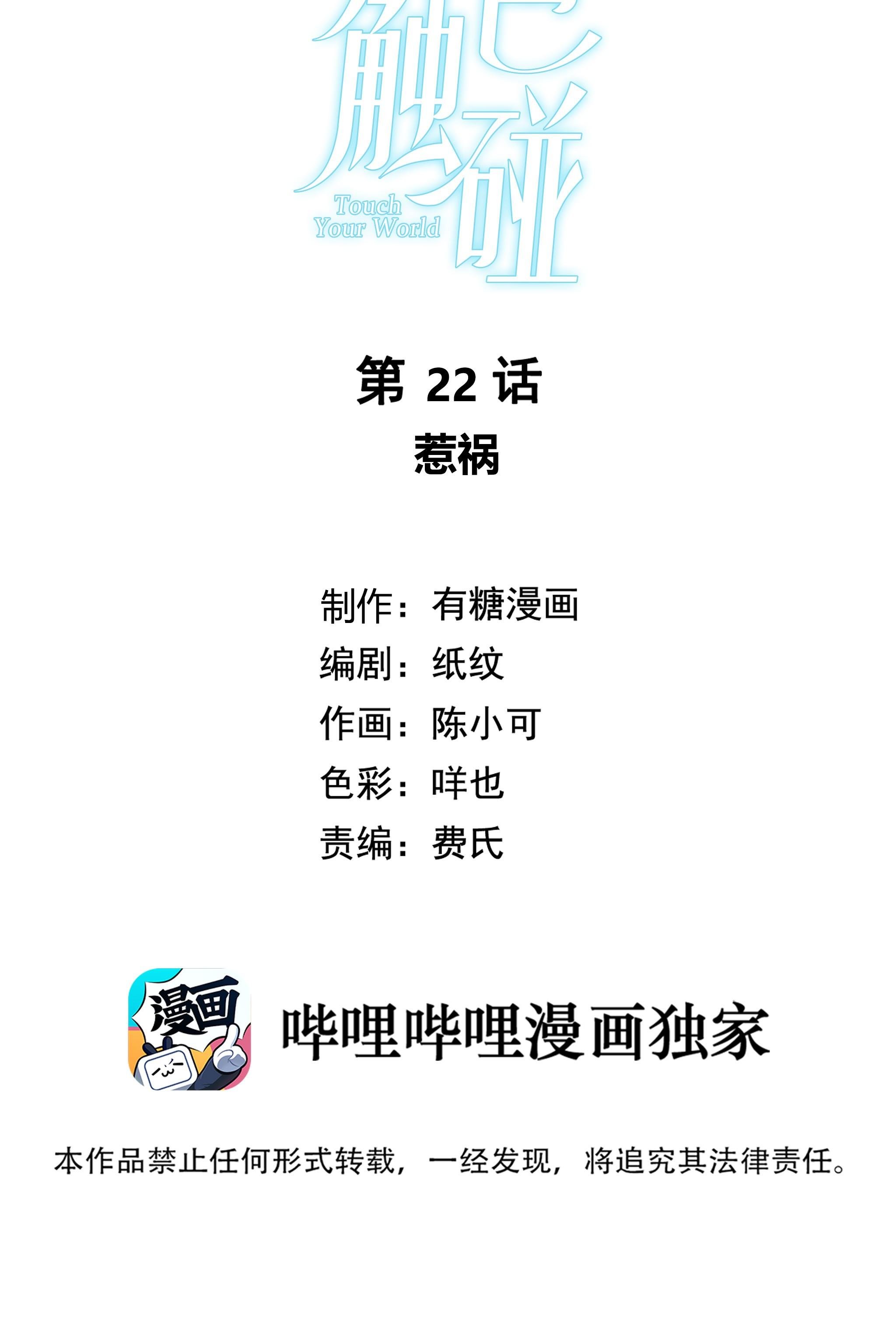 chạm vào thế giới của người chapter 22 2