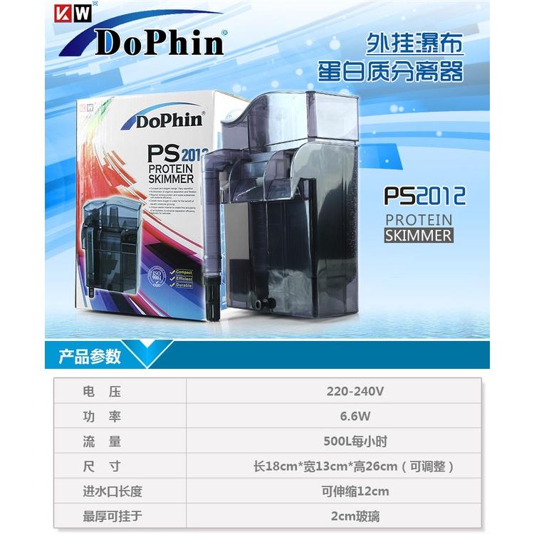 Skimmer treo thành bể Dolphin PS2012-Máy tách bọt kiêm lọc thác cho hồ nước mặn-máy tách protein hồ cá biển-shopleo
