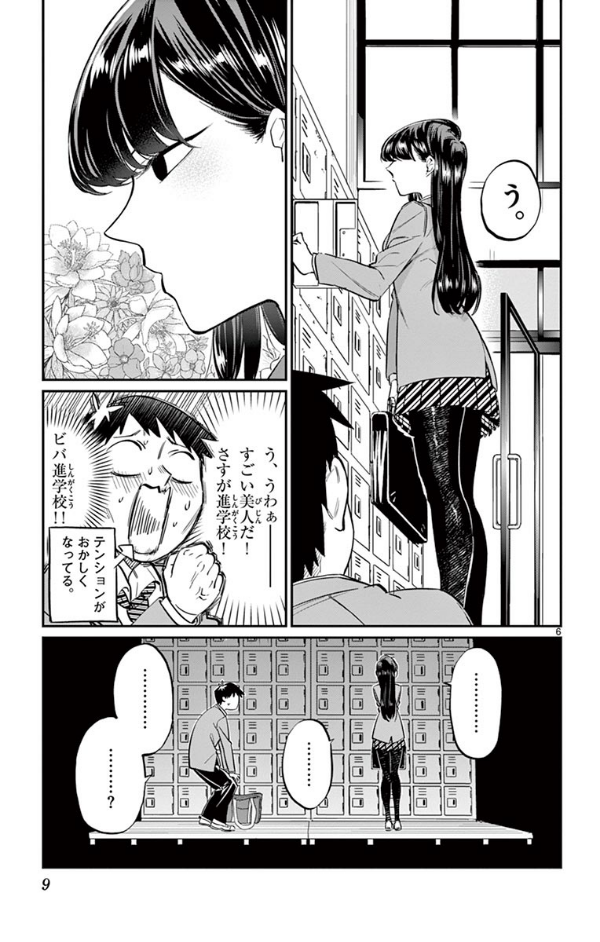 古見さんは、コミュ症です。1 - Komi-san wa, Komyusho desu - Komi Can’t Communicate