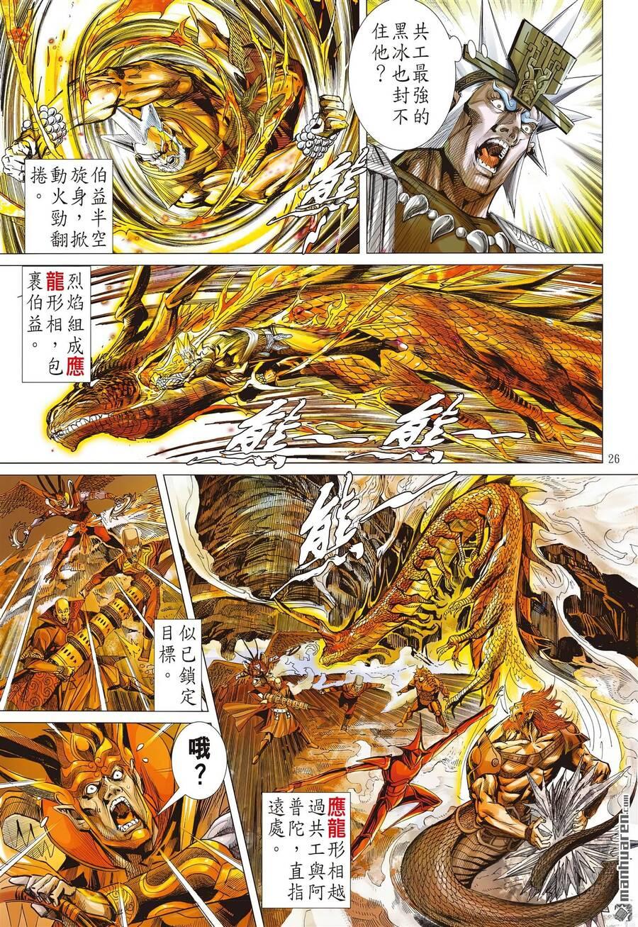 sơn hải kinh truyện chapter 309 25