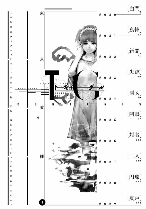 東京喰種 トーキョーグール 3 - Tokyo Ghoul 3
