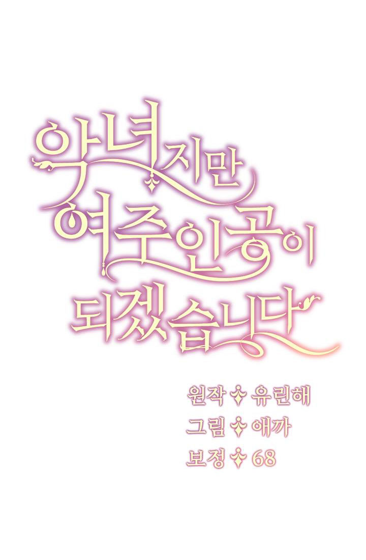 là ác nữ nhưng tôi muốn trở thành nữ chính chapter 2 15