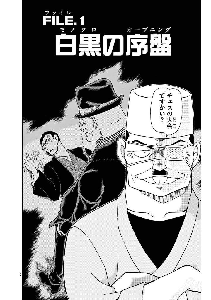 Detective Conan 104 (Japanese Edition)