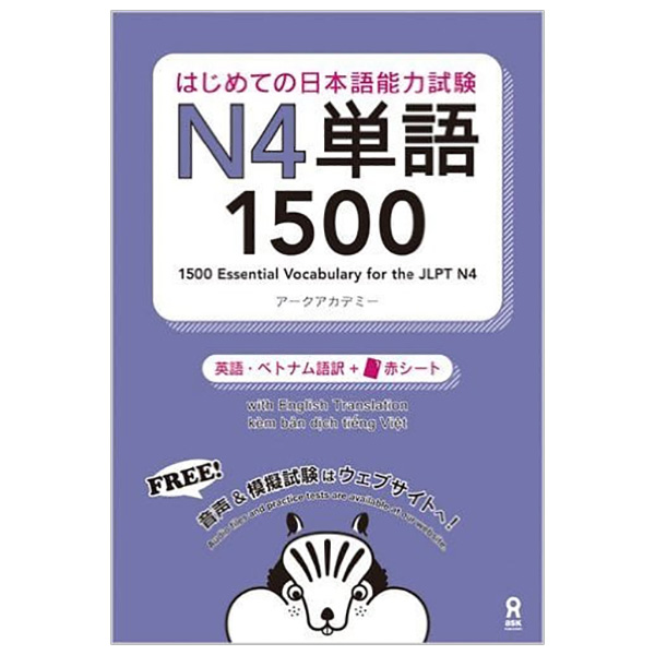 はじめての日本語能力試験Ｎ４単語１５００