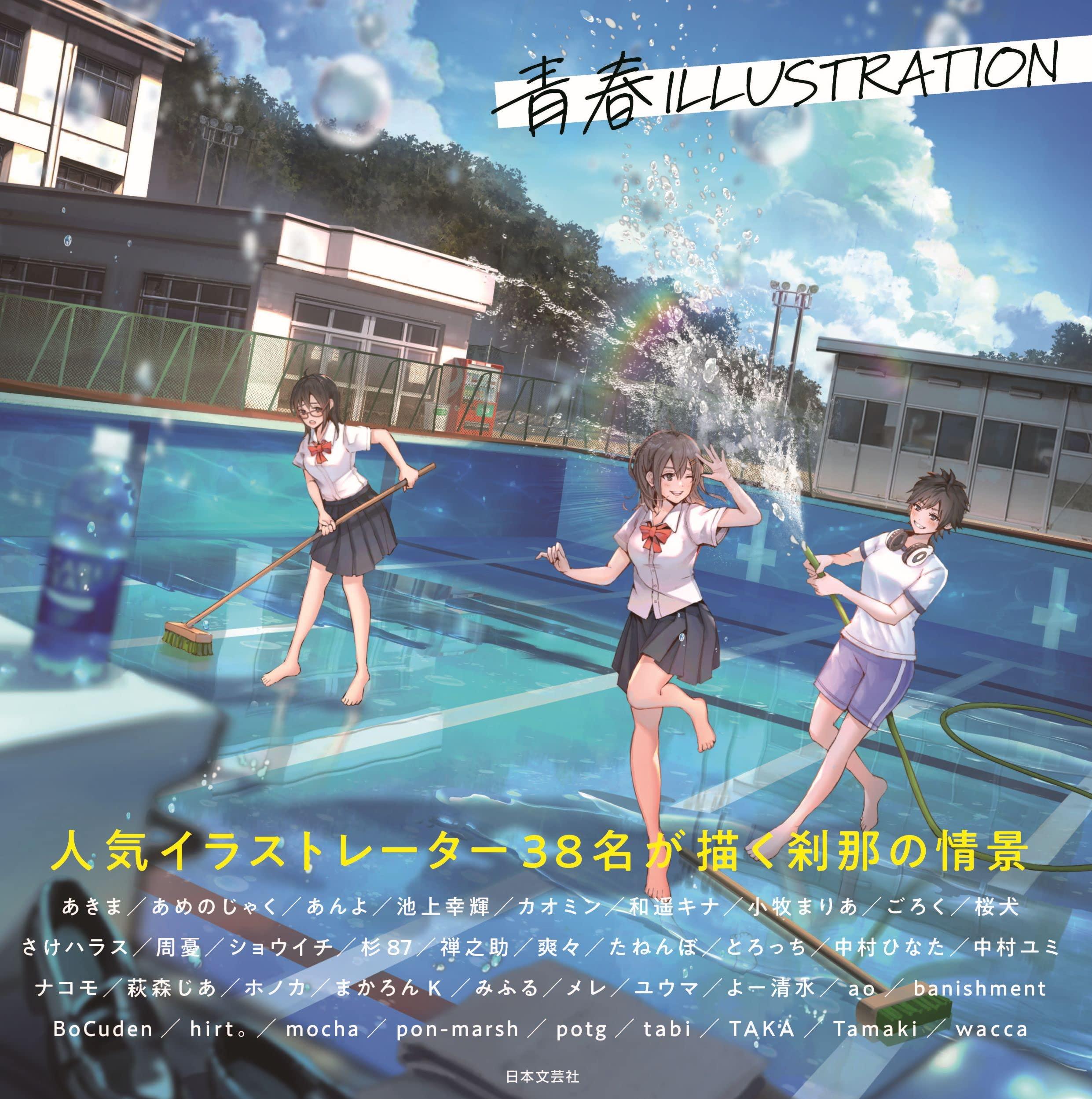 Seishun Illustration (Japanese Edition)