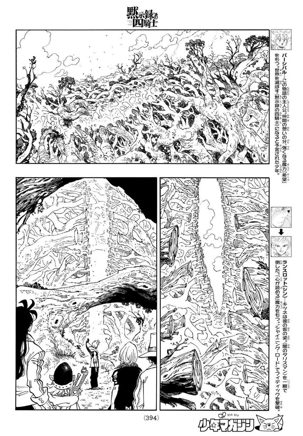 mokushiroku no yonkishi chapter 50 4