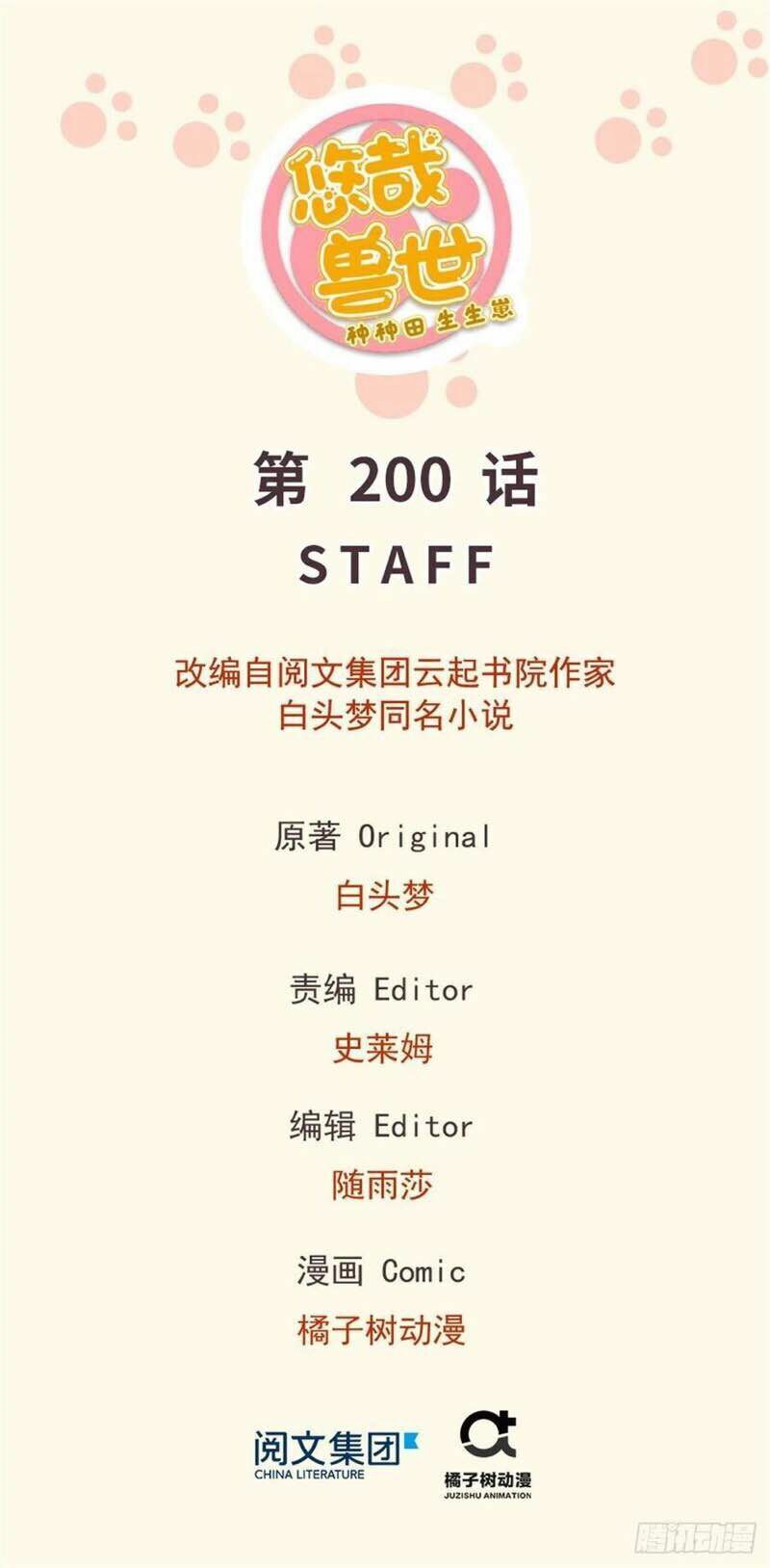 [16+] thảnh thơi thú thế chủng chủng điền, sinh sinh tể chapter 203 1