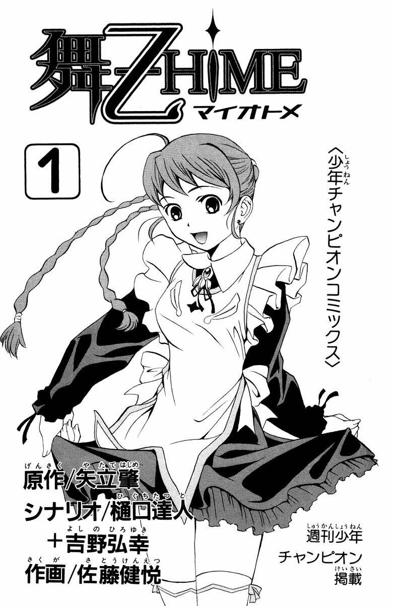 mai-otome chapter 1 4