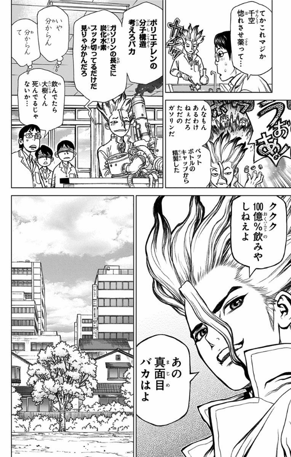 DR. STONE 1 (ジャンプコミックス)