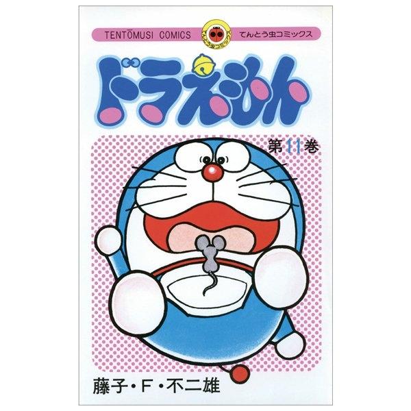 ドラえもん　　１１ DORAEMON 11