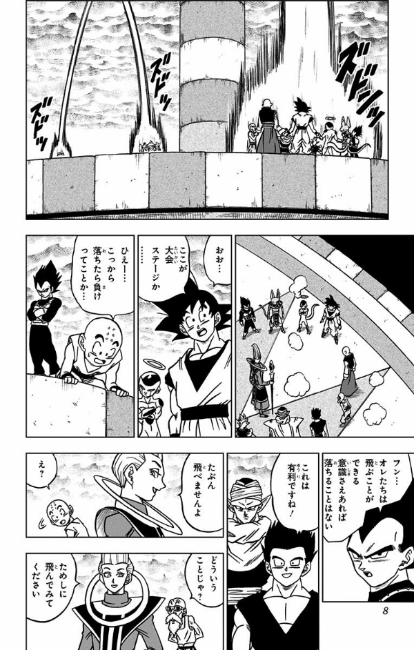 ドラゴンボール超 7