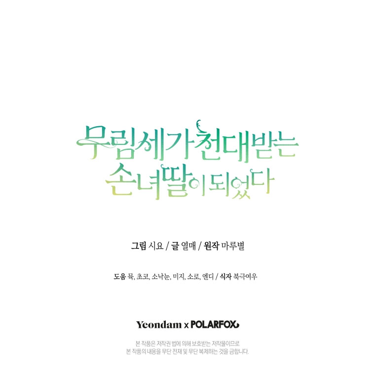 trở thành đứa cháu gái bị ghẻ lạnh trong gia tộc võ giả hùng mạnh chapter 55.2 33