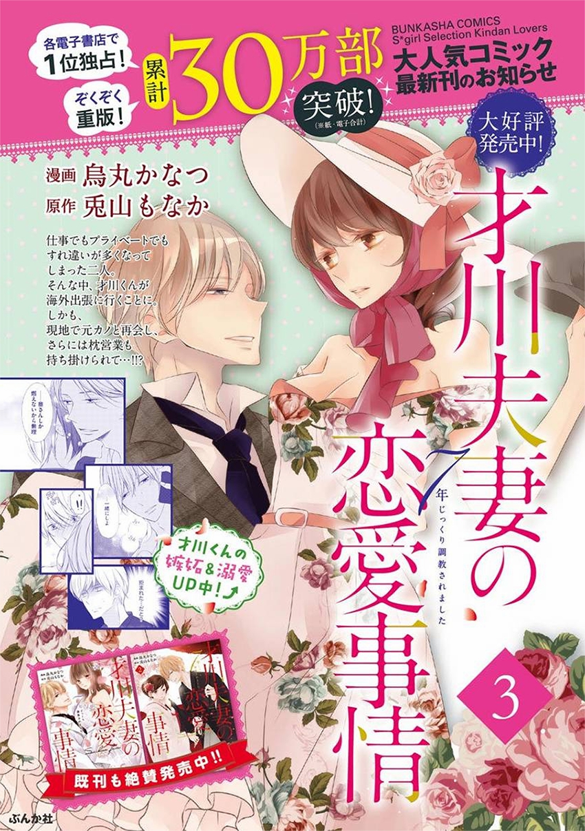 sự tình lovestory nhà saikawa chapter 15 40