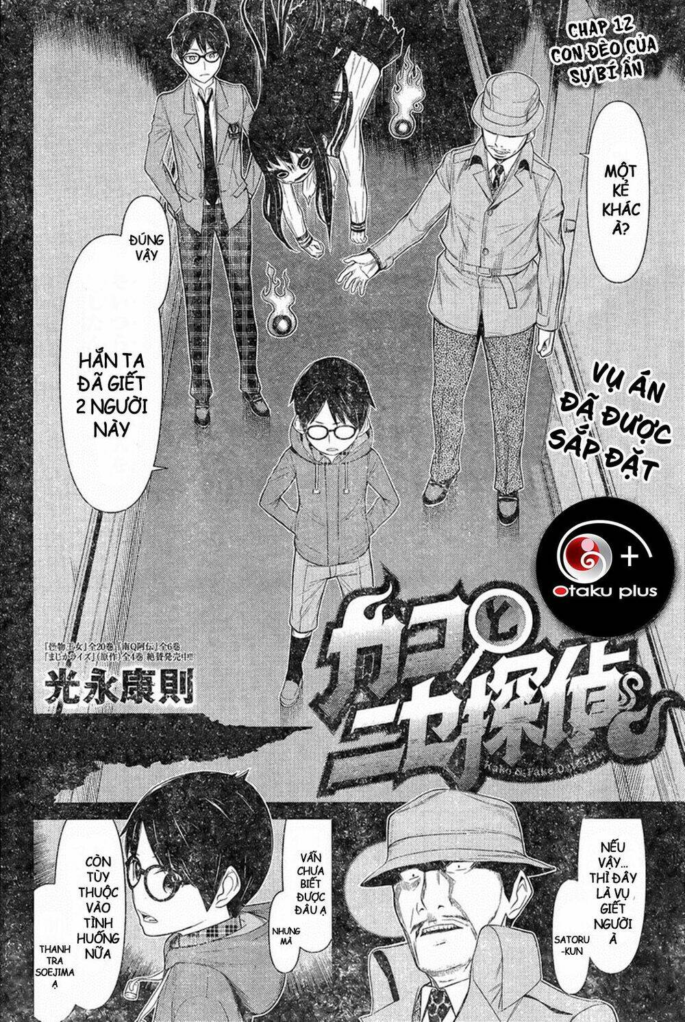 kako to nise tantei chapter 12 3
