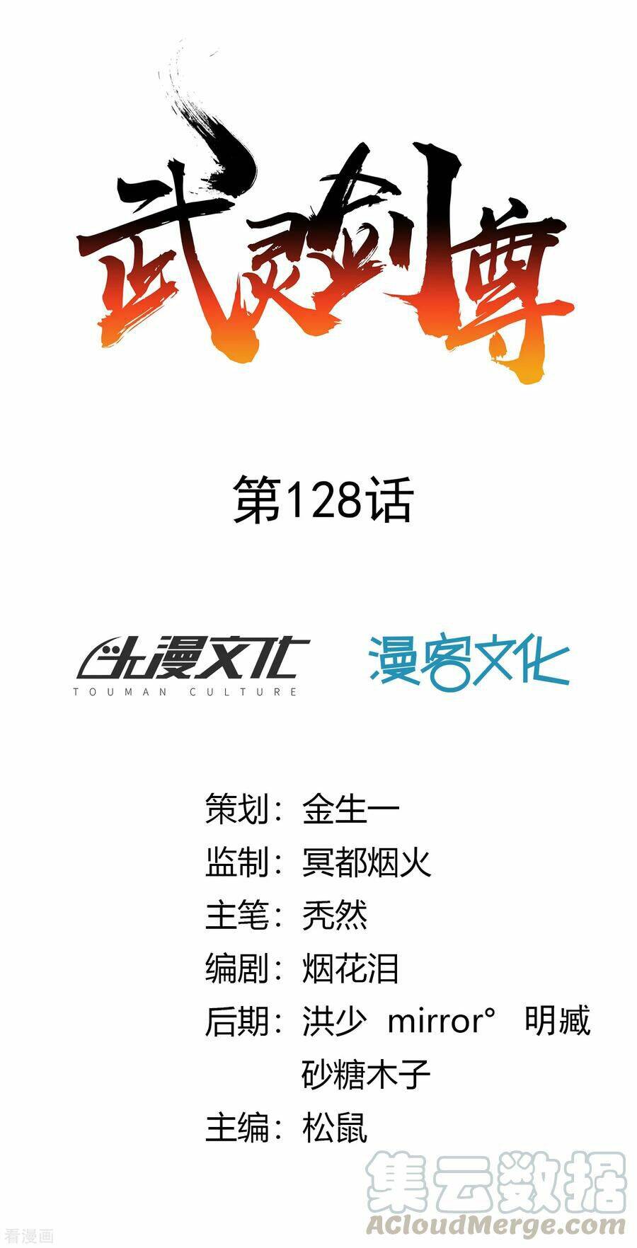 võ linh kiếm tôn chapter 128 1