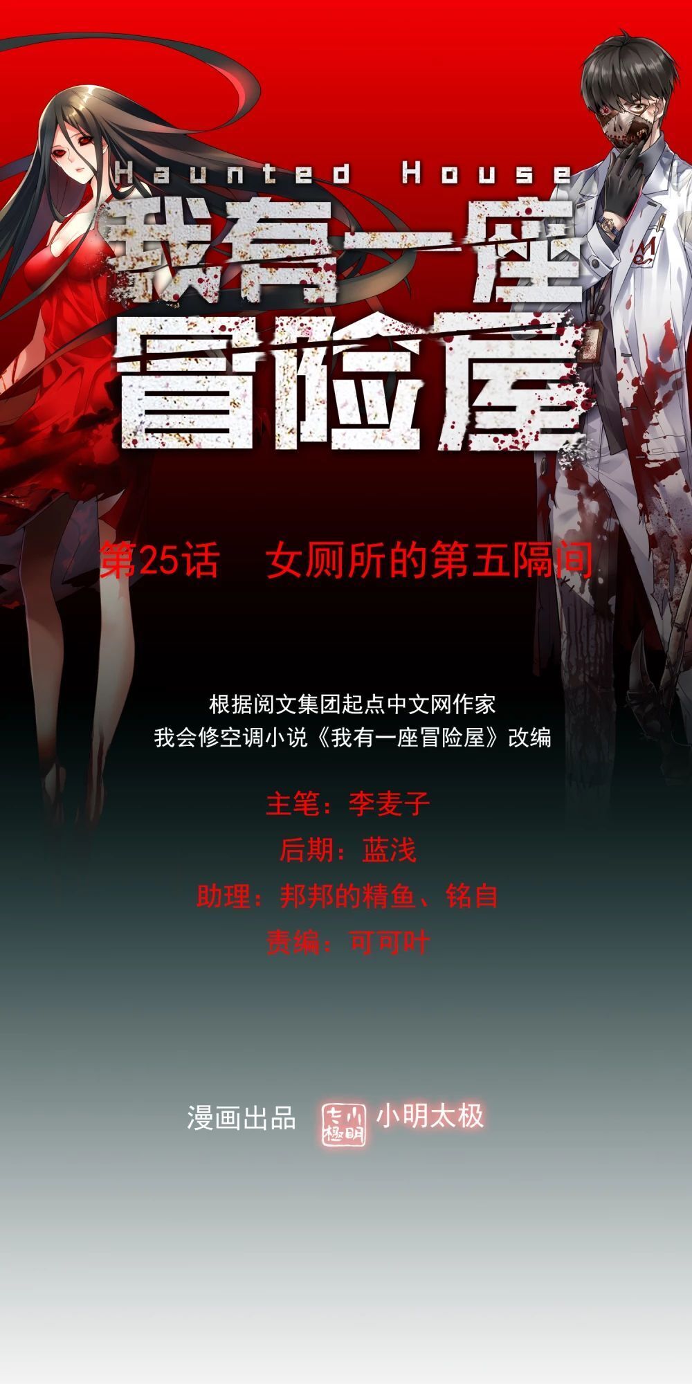 ta có một căn phòng mạo hiểm chapter 25 1