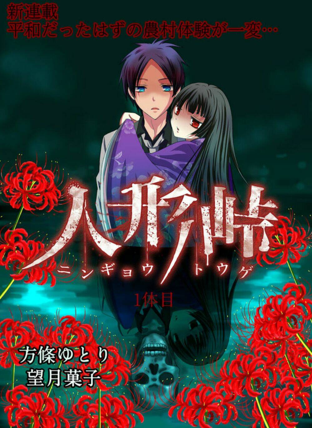 ningyou touge chapter 1 8