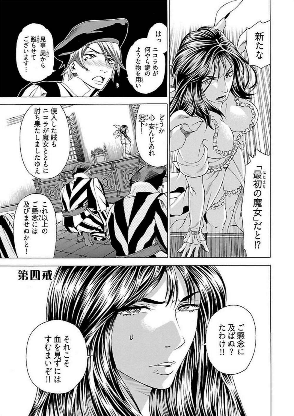 seigai no majo chapter 4 2