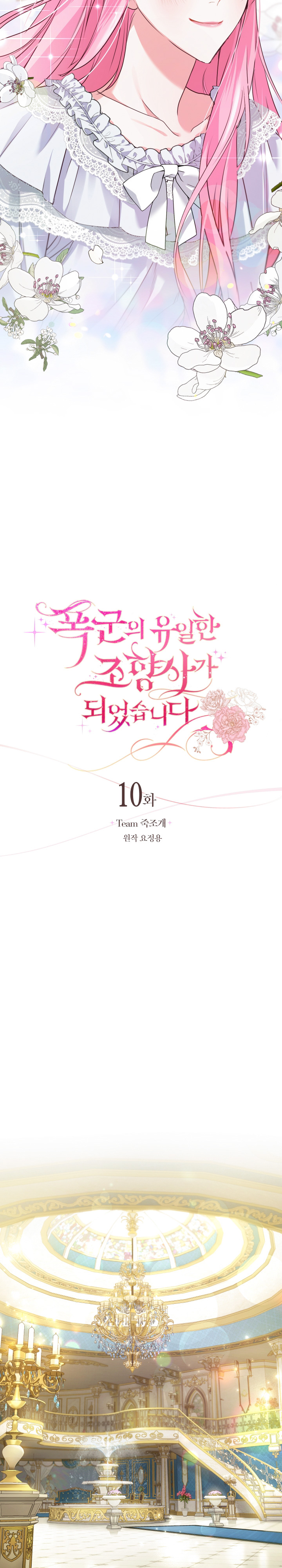 trở thành người điều chế nước hoa duy nhất của bạo chúa chapter 10 5